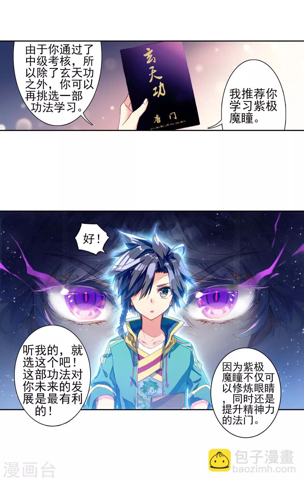 第143话 唐门门规与玄天功114