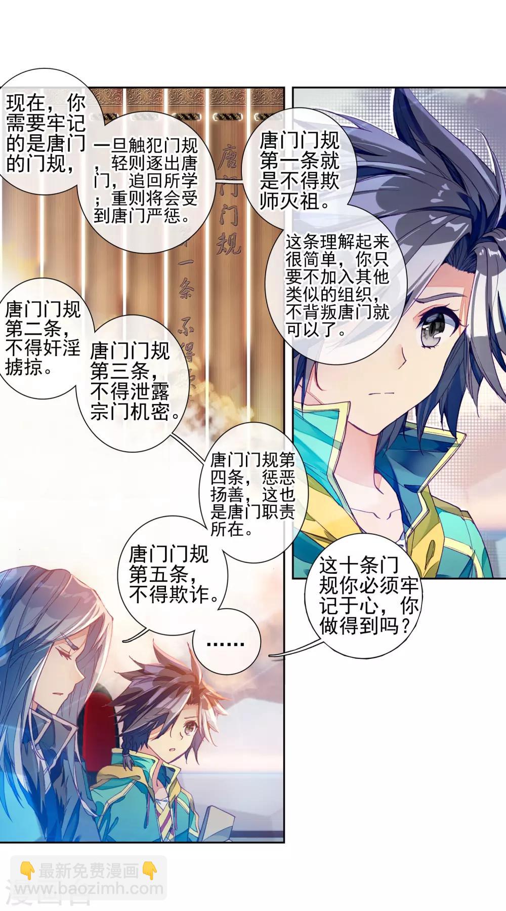 第143话 唐门门规与玄天功116