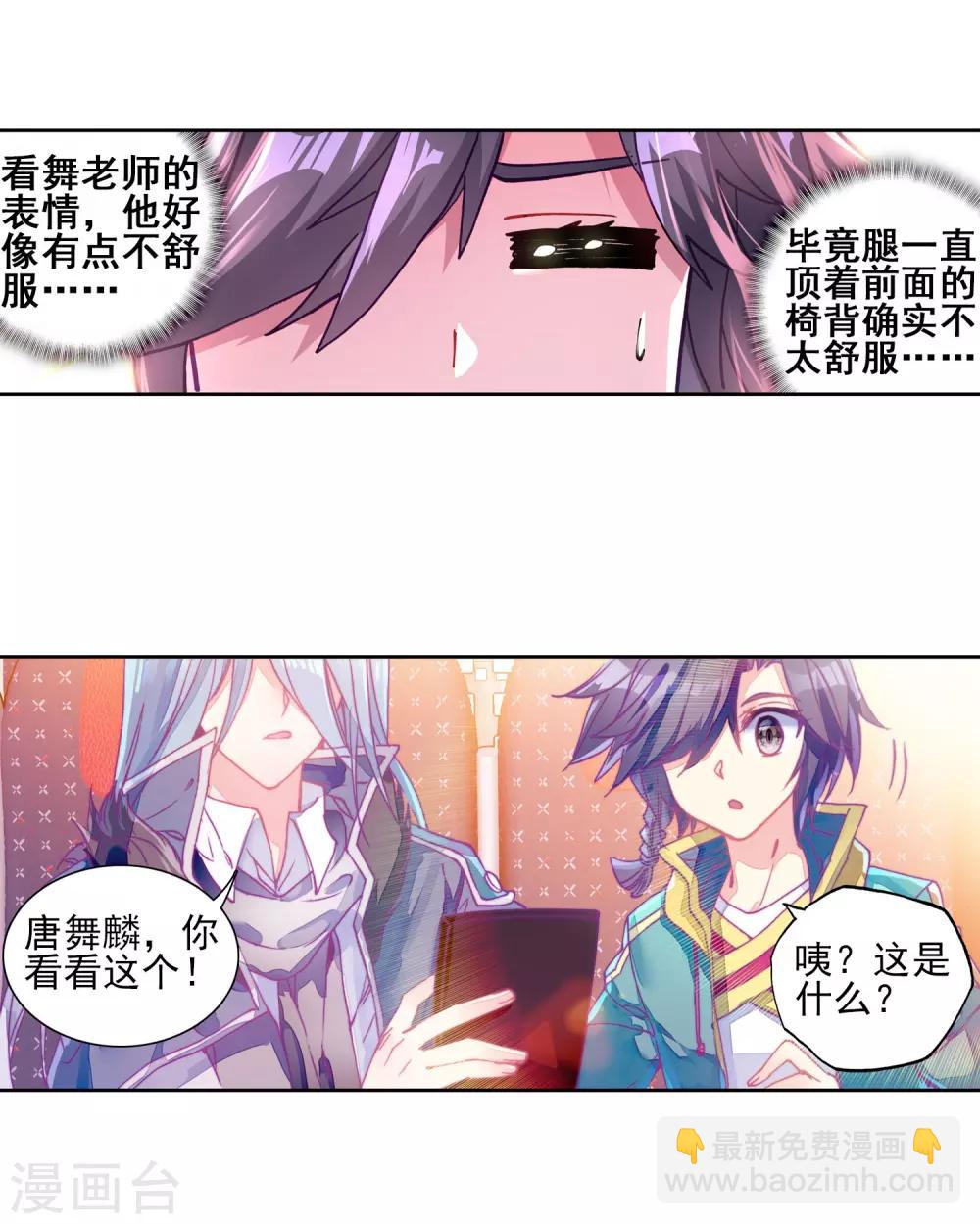 第143话 唐门门规与玄天功17