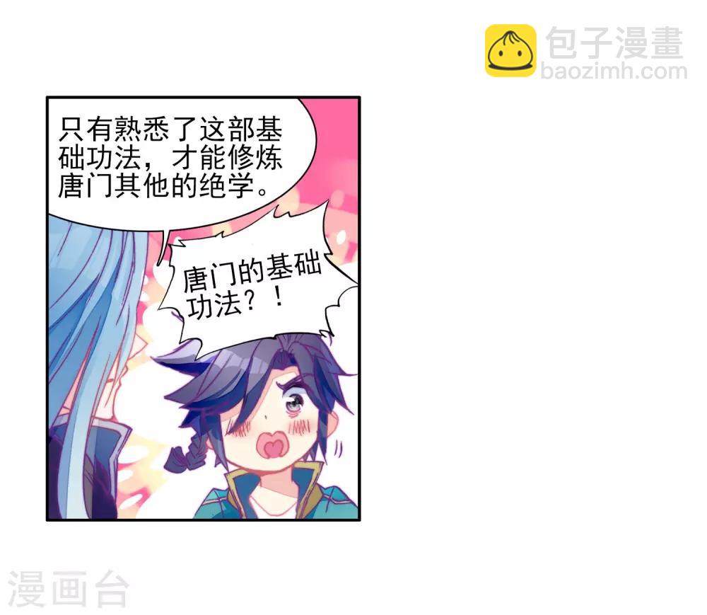 第143话 唐门门规与玄天功19