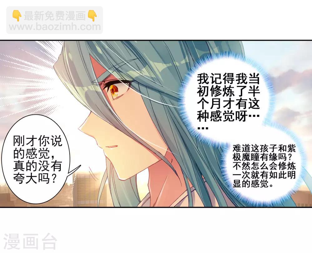 第152话 紫极魔瞳216
