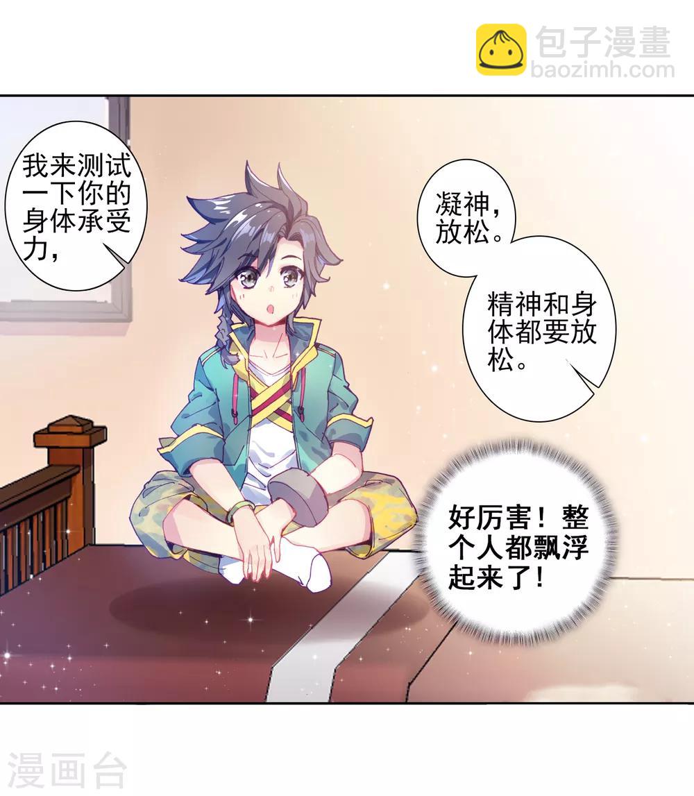 第155话 唐舞麟的承受力113