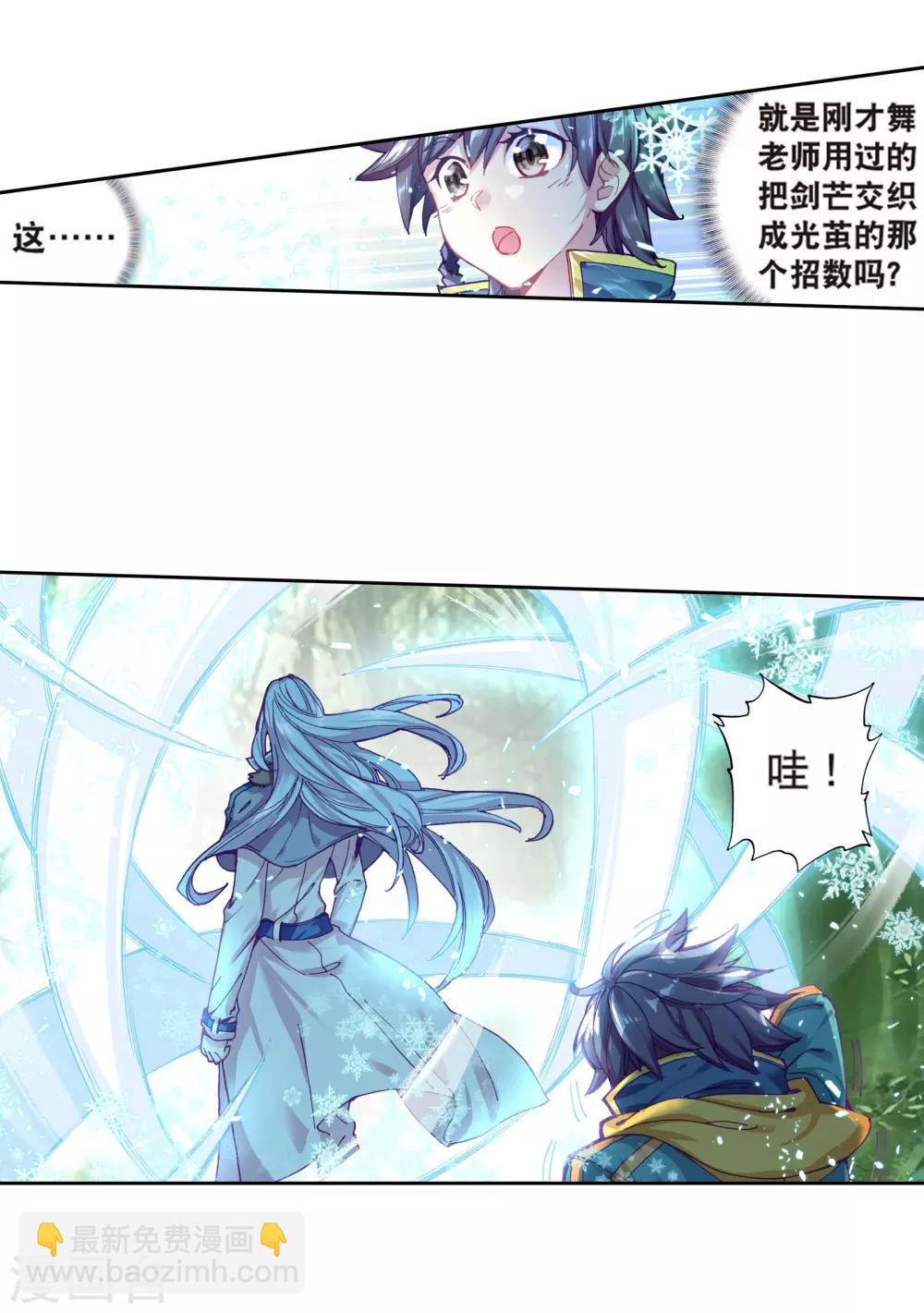 第169话 舞长空的魂迹110