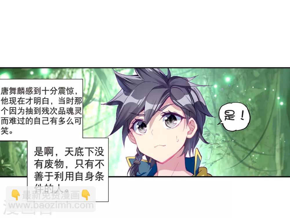 第169话 舞长空的魂迹113