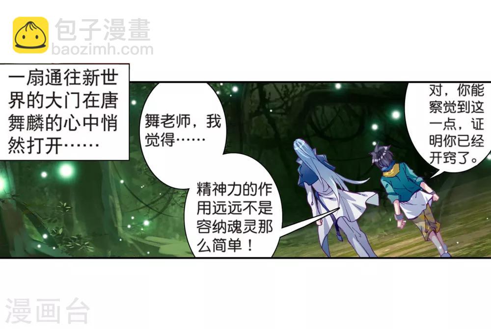 第169话 舞长空的魂迹115
