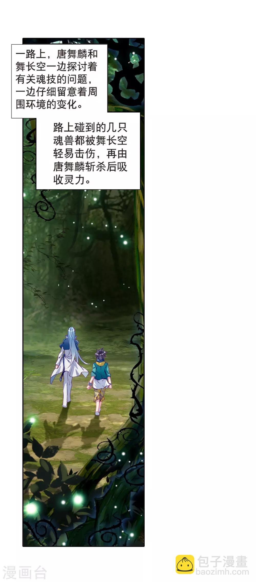第169话 舞长空的魂迹116