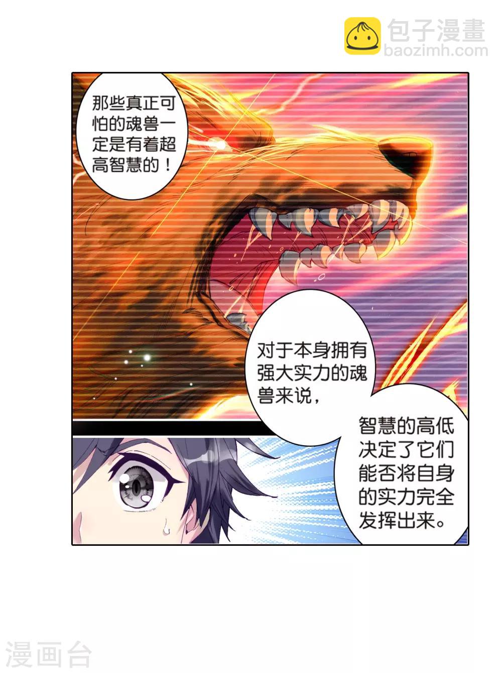 第169话 舞长空的魂迹118