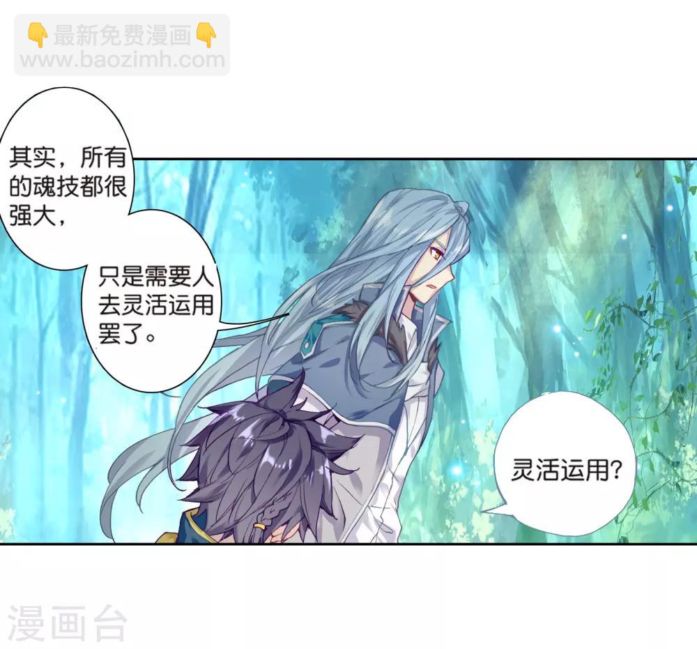 第169话 舞长空的魂迹13