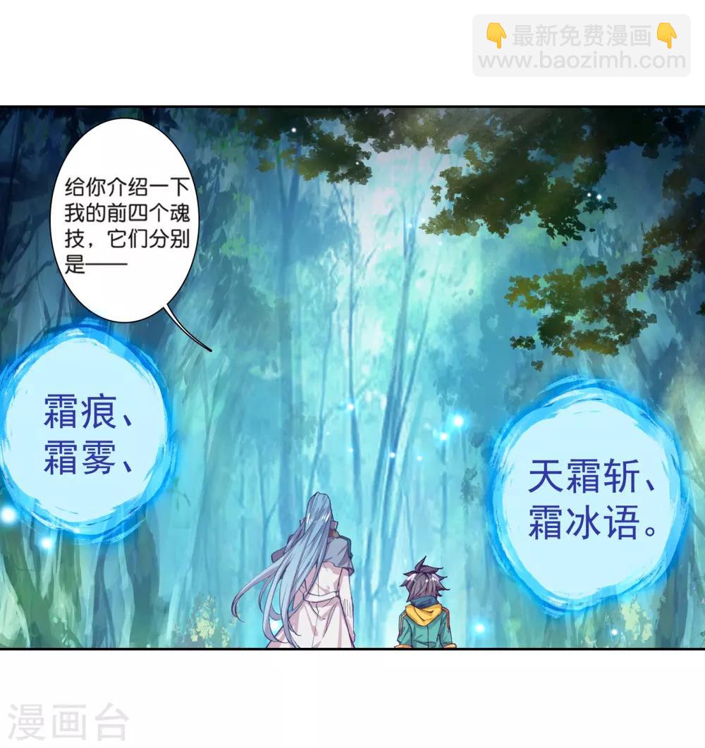 第169话 舞长空的魂迹14