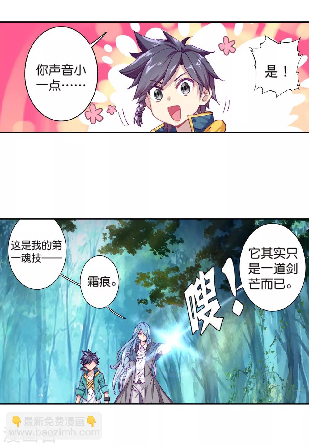 第169话 舞长空的魂迹16
