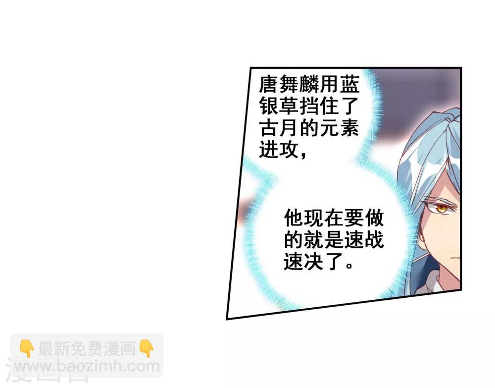 第187话 千年蓝银草的威力111