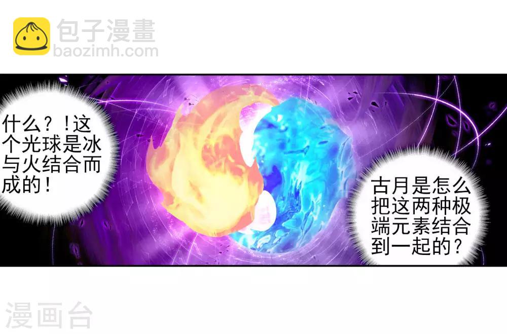 第187话 千年蓝银草的威力116