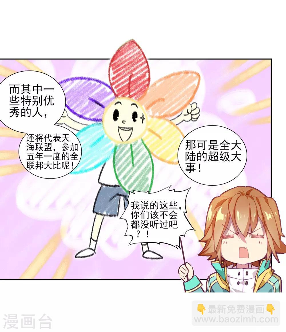 第195话 星轮显现17