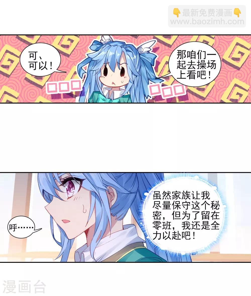 第196话 星轮显现25