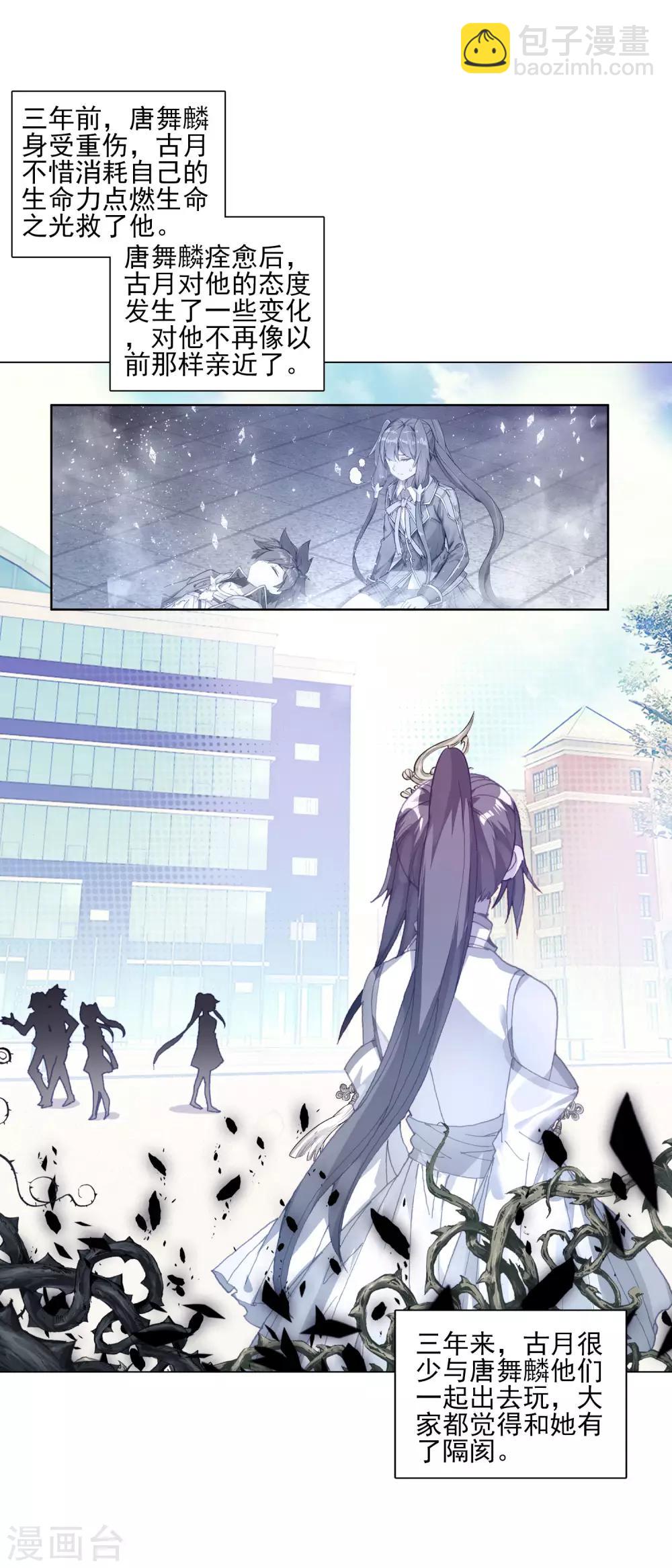 第249话 古月的反常18