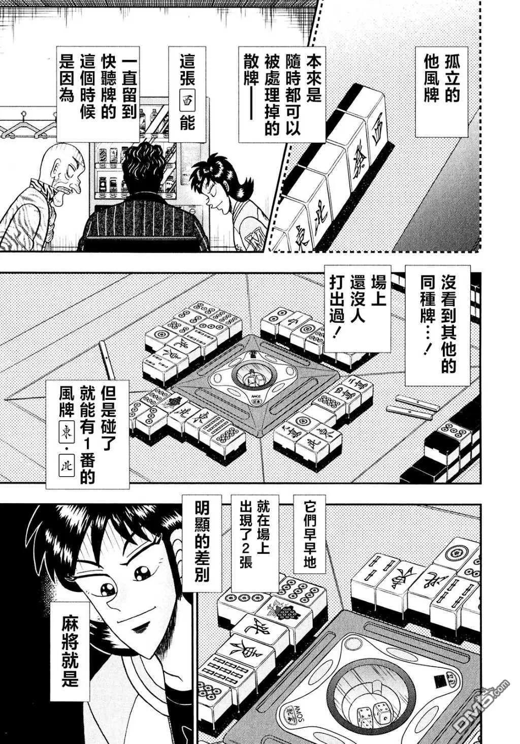 第23话3