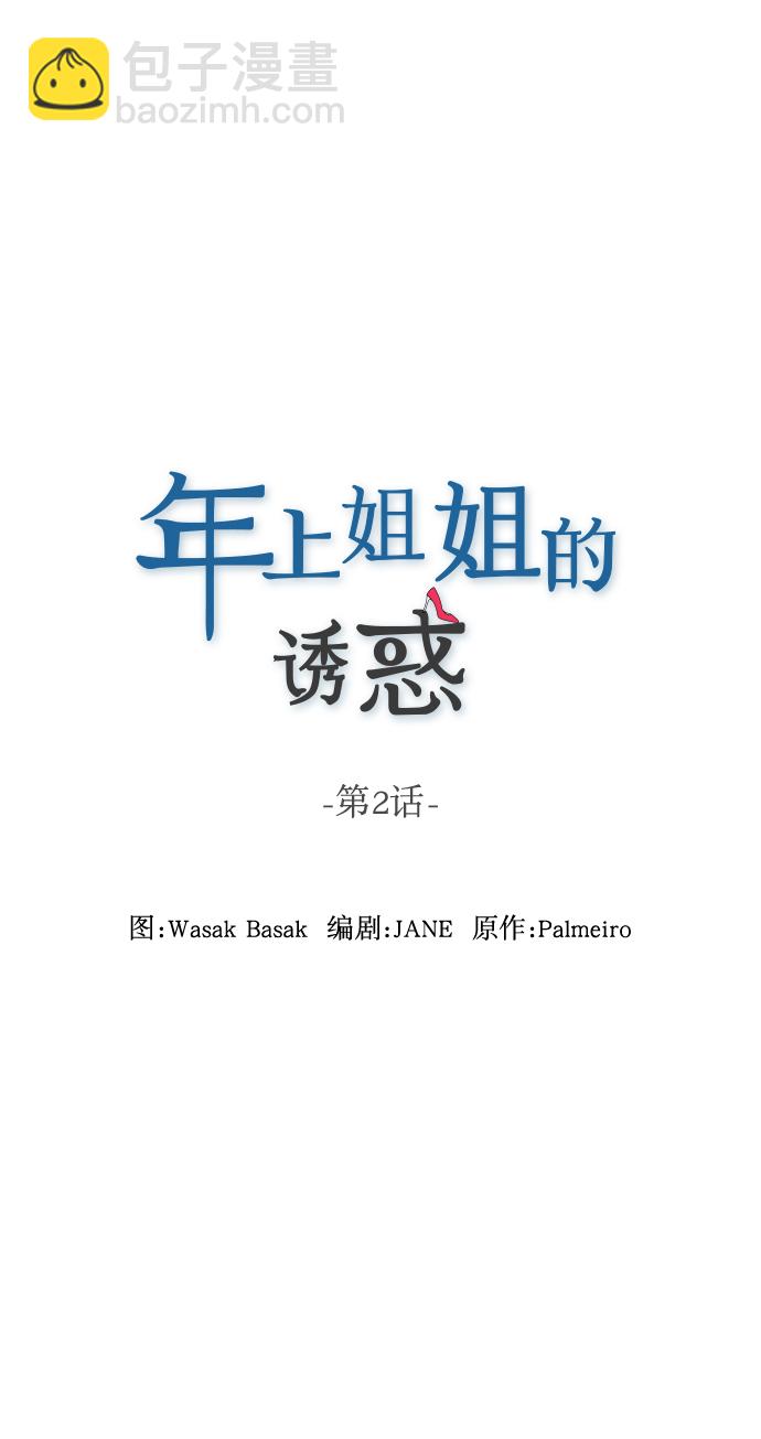 第2话3