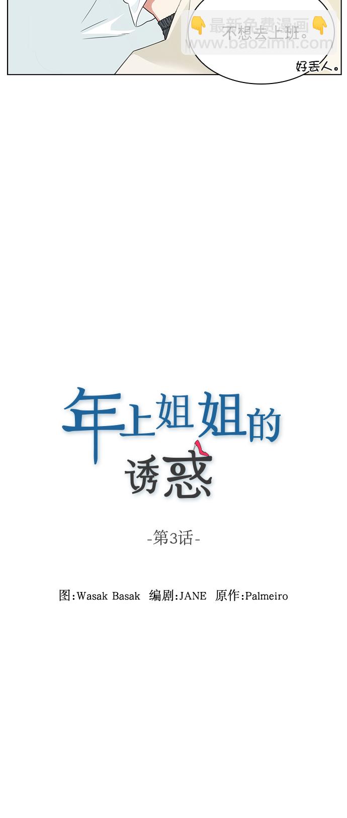 第3话3