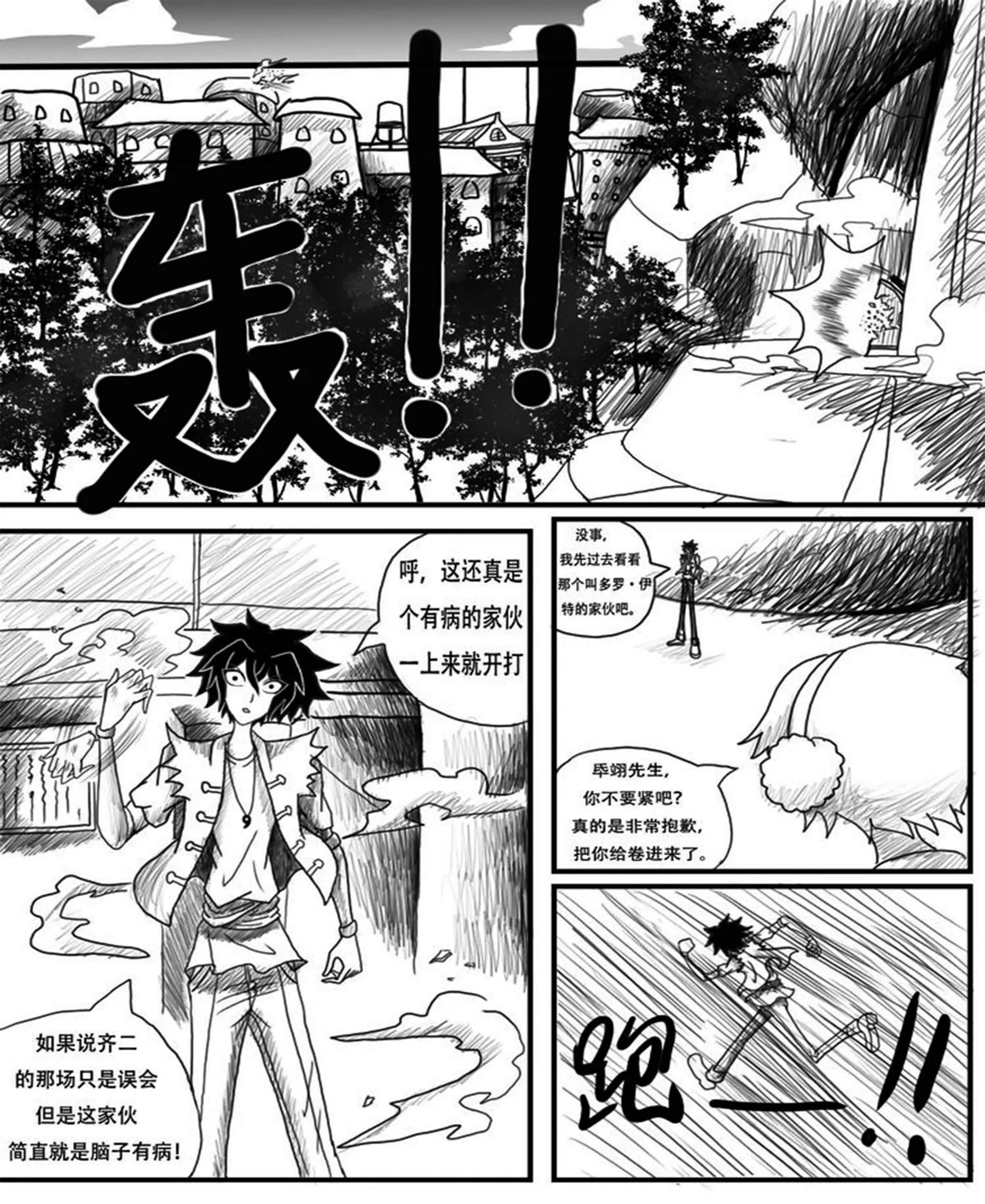 第3话 氒翊vs多罗伊特5