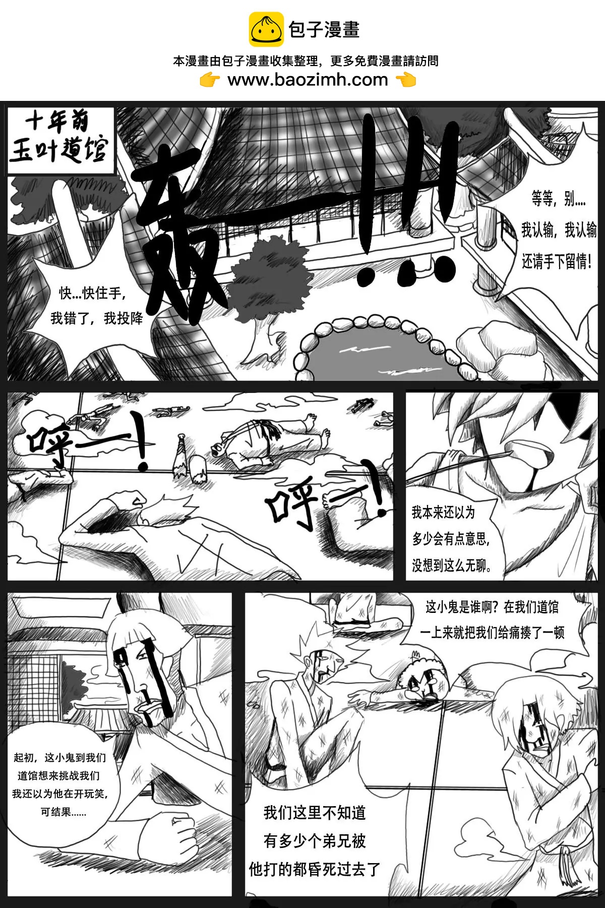 第4话   伊特的过去1