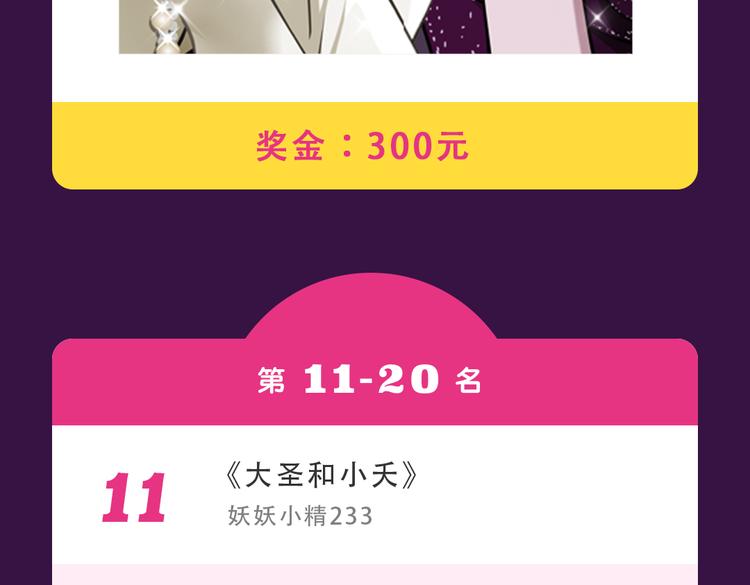 《女巨人也要谈恋爱》晋级top323