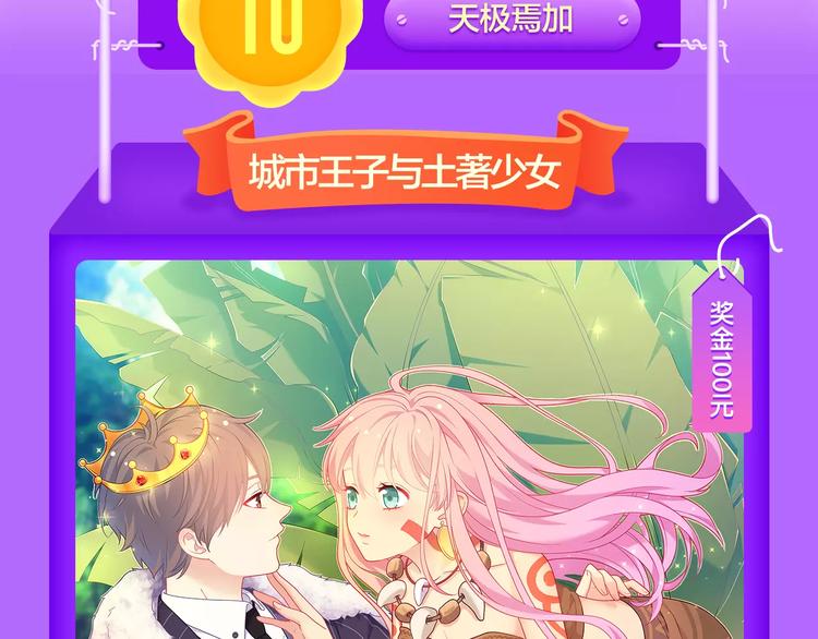 《城市王子与土著少女》登榜前十2