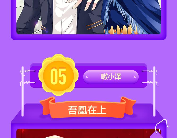 《我男票是锦衣卫》登榜NO.111