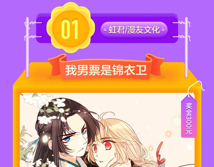 《我男票是锦衣卫》登榜NO.119