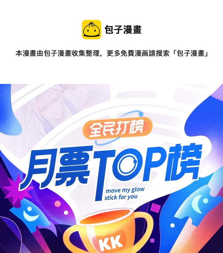 《再度与你》荣登月票TOP榜！0