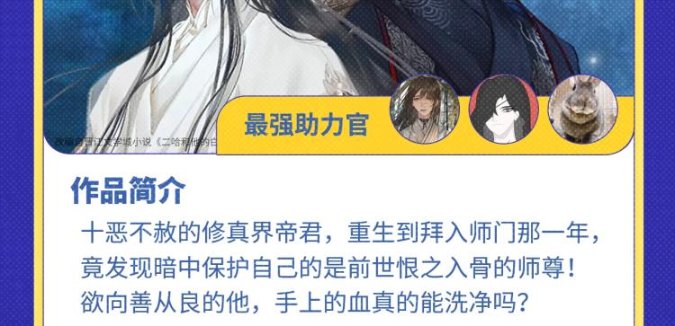 《再度与你》荣登月票TOP榜！10