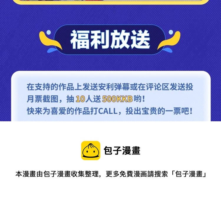 《再度与你》荣登月票TOP榜！18