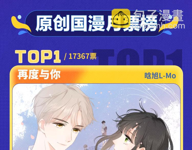 《再度与你》荣登月票TOP榜！2
