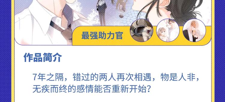 《再度与你》荣登月票TOP榜！3