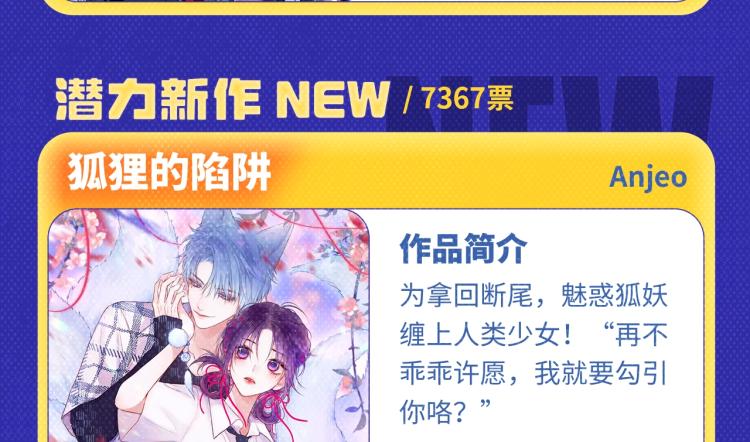 《再度与你》荣登月票TOP榜！6