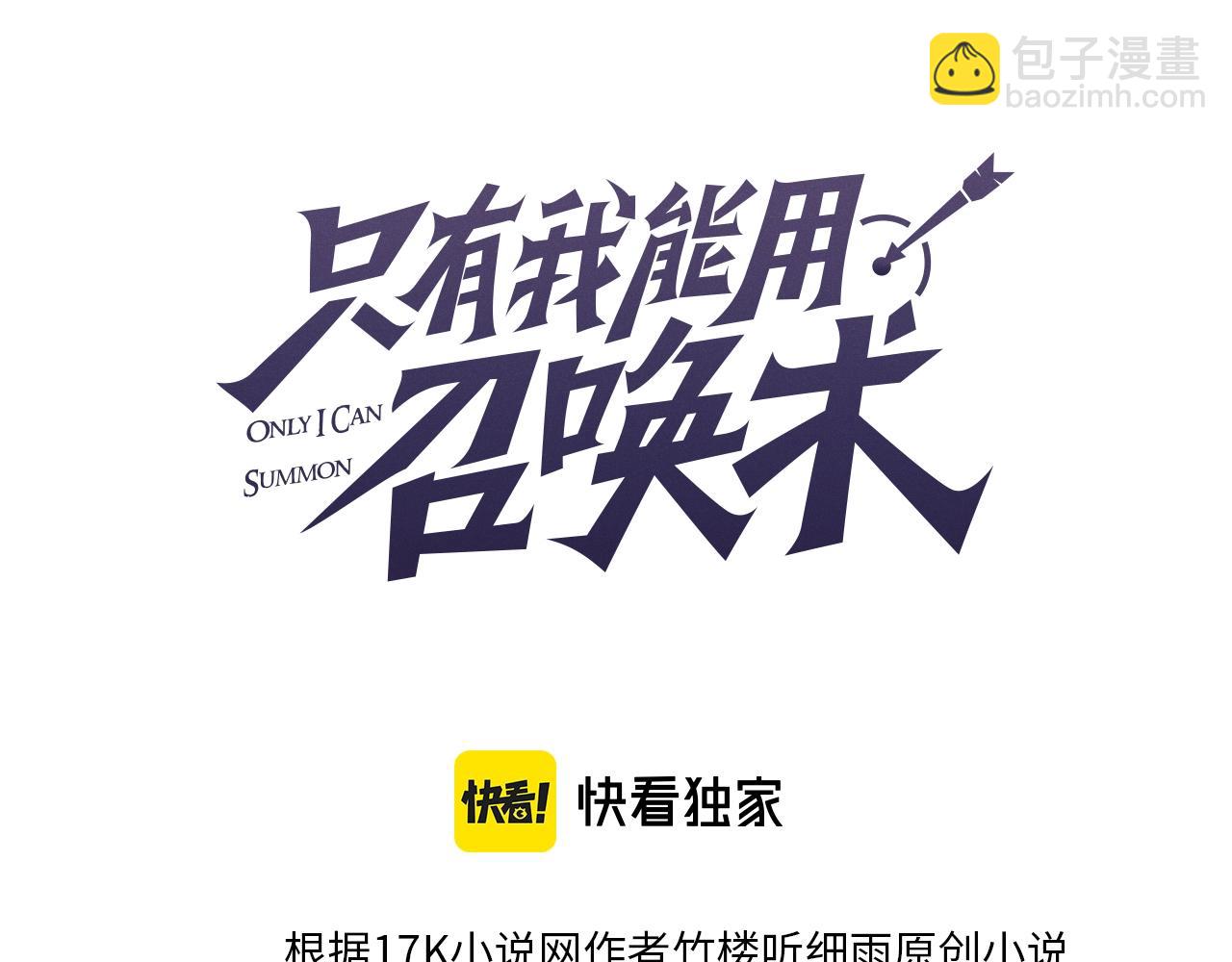 第2话 第一只召唤兽！2