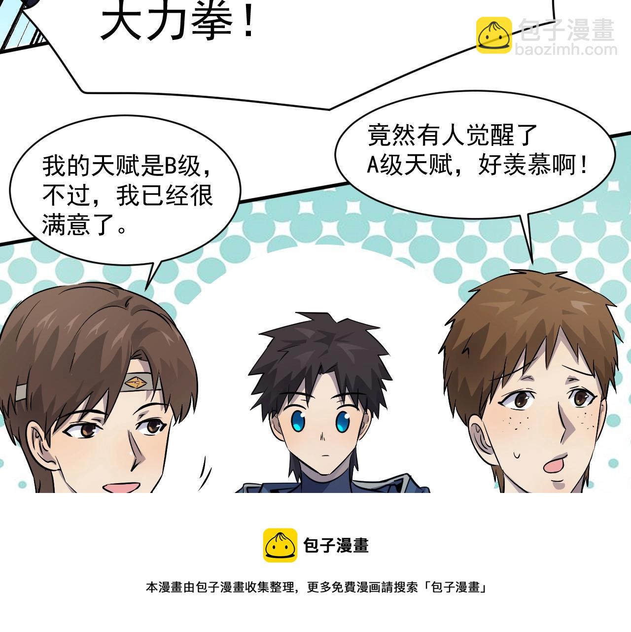 第2话 第一只召唤兽！53