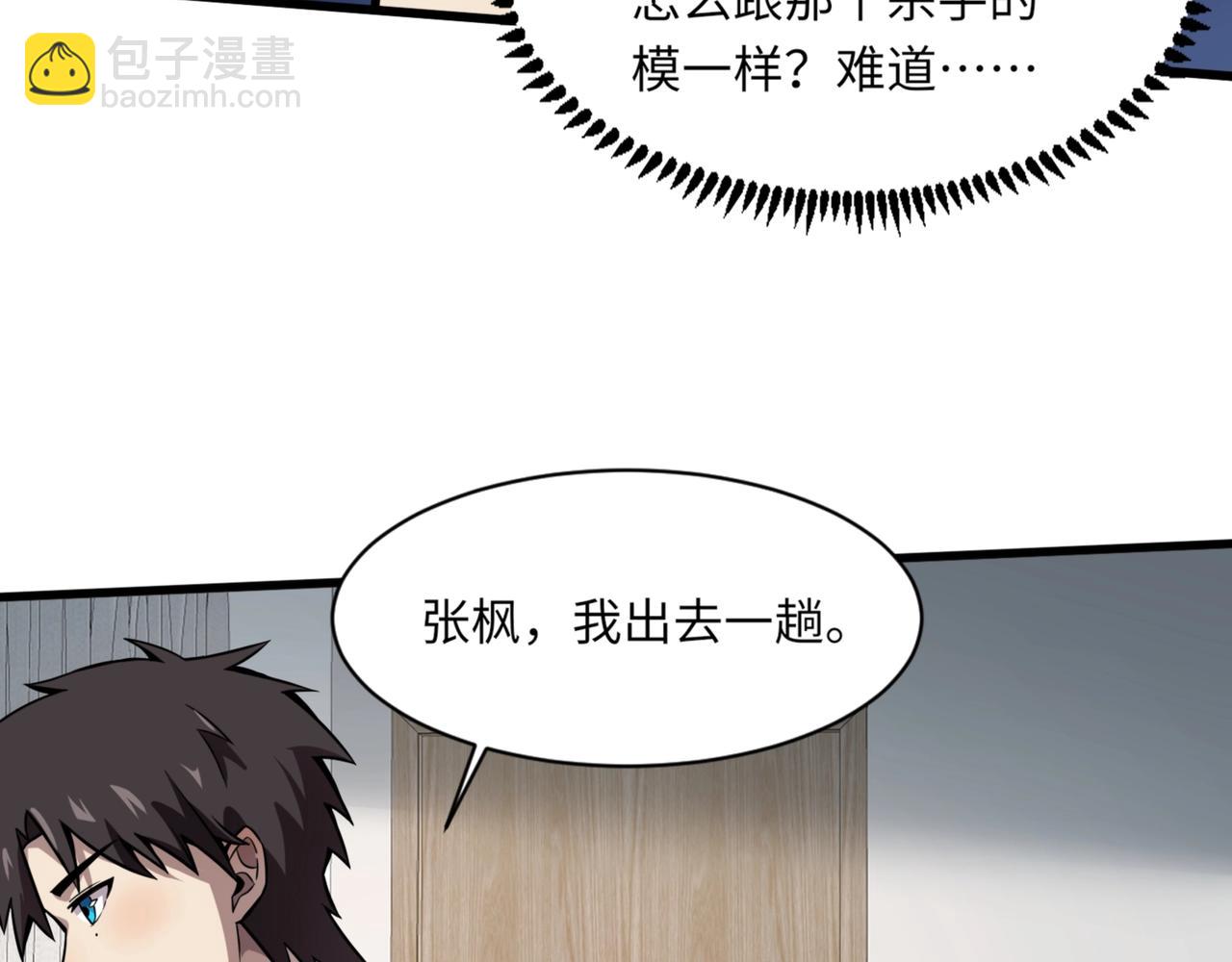 第28话 一阶魔域强者，就住我隔壁！？109