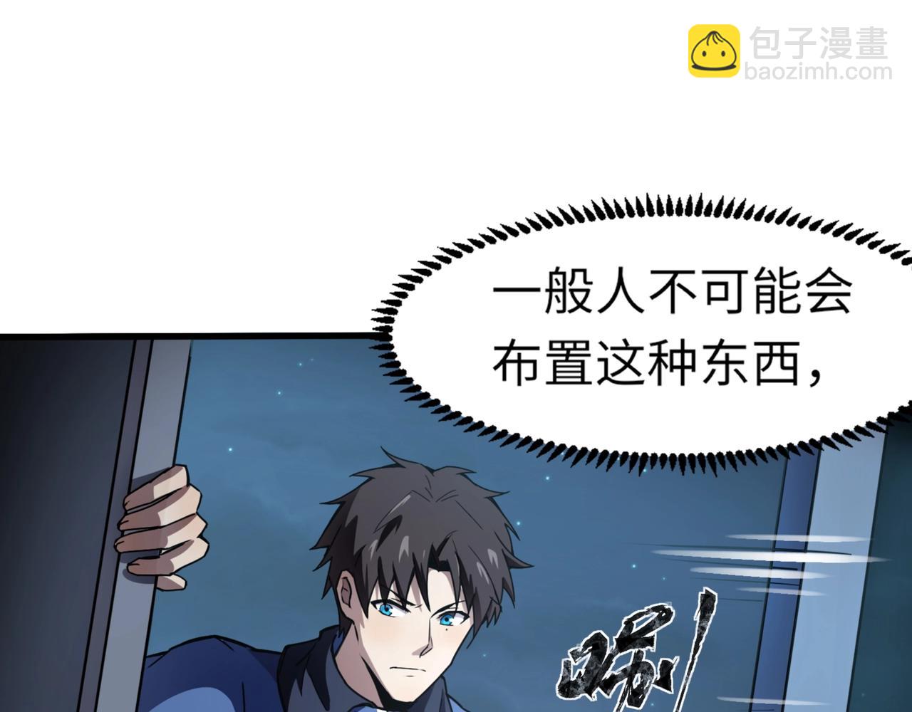第28话 一阶魔域强者，就住我隔壁！？121