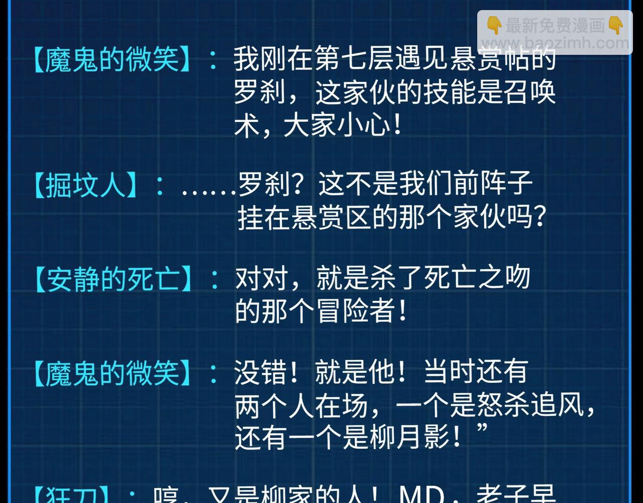 第54话 魔物入侵！曙光的行动！118