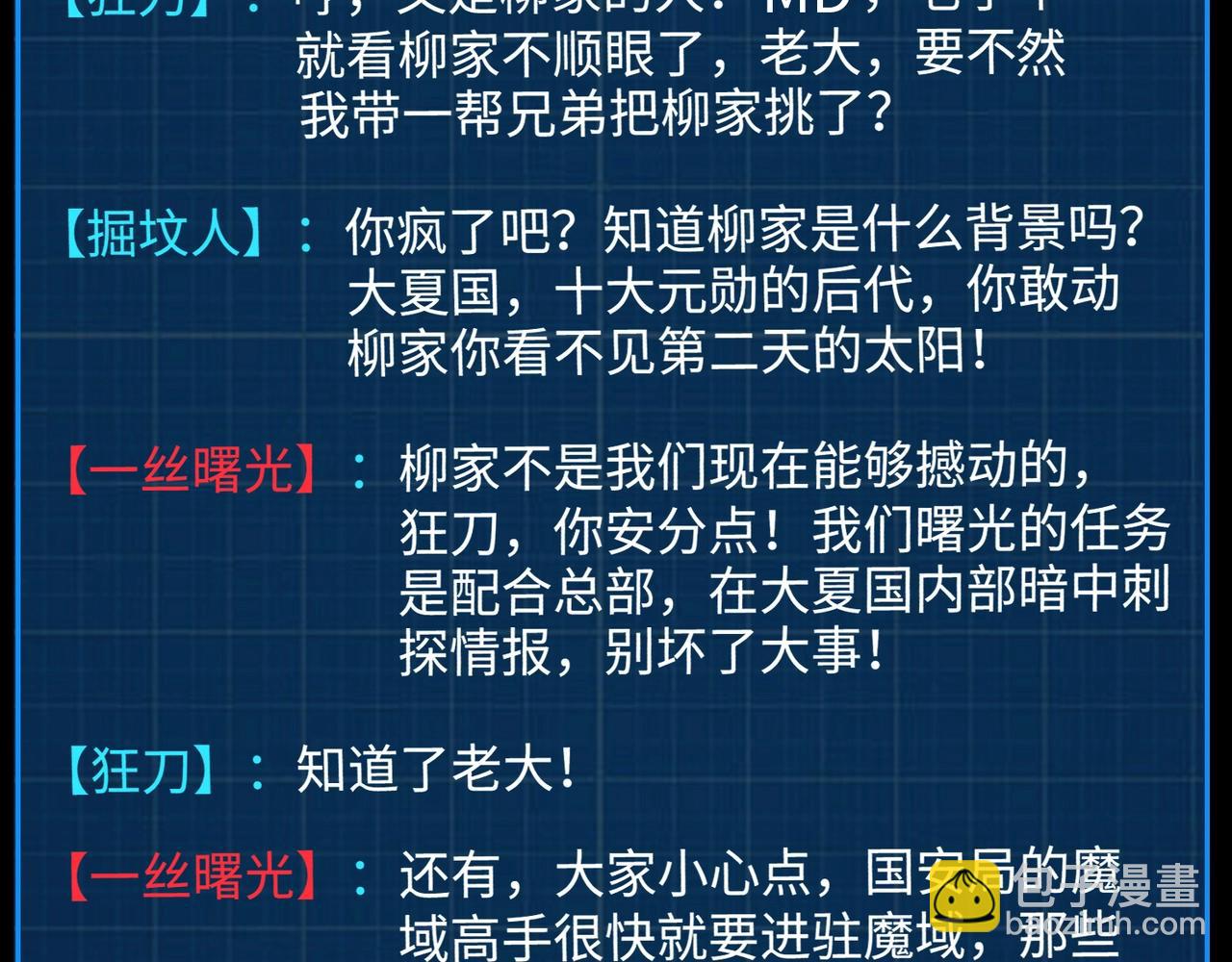 第54话 魔物入侵！曙光的行动！119