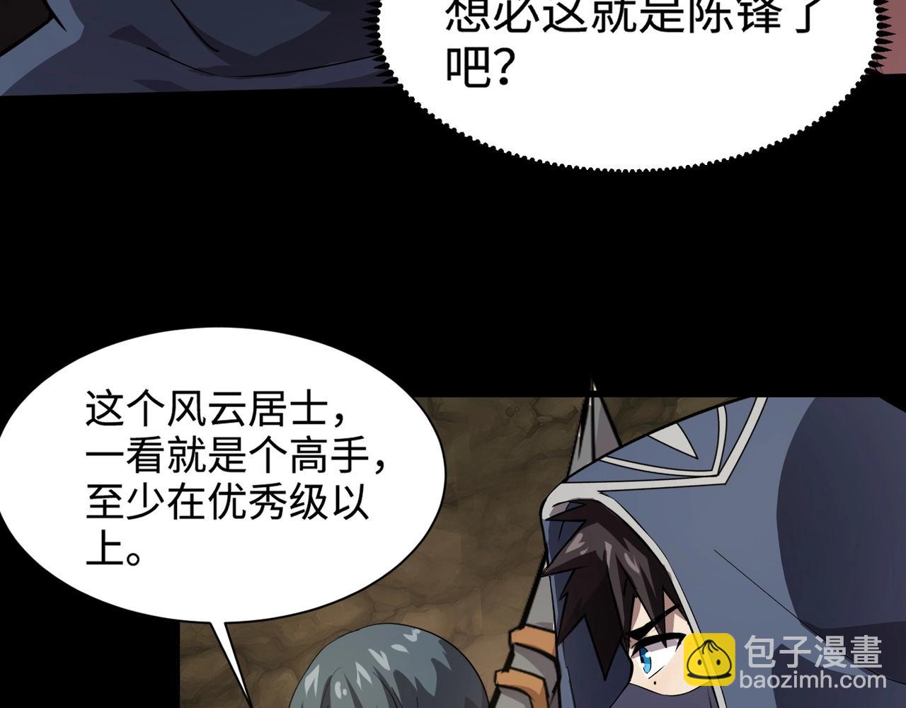 第55话 冤家路窄，你想独占BOSS？111