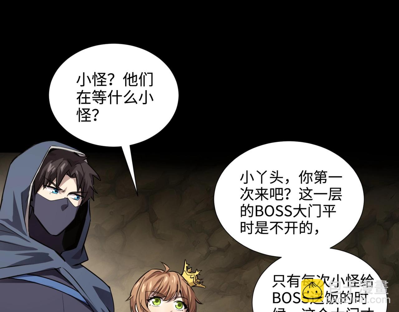 第55话 冤家路窄，你想独占BOSS？159