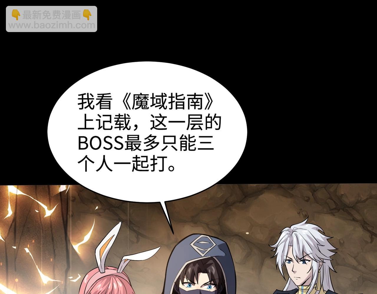 第55话 冤家路窄，你想独占BOSS？72