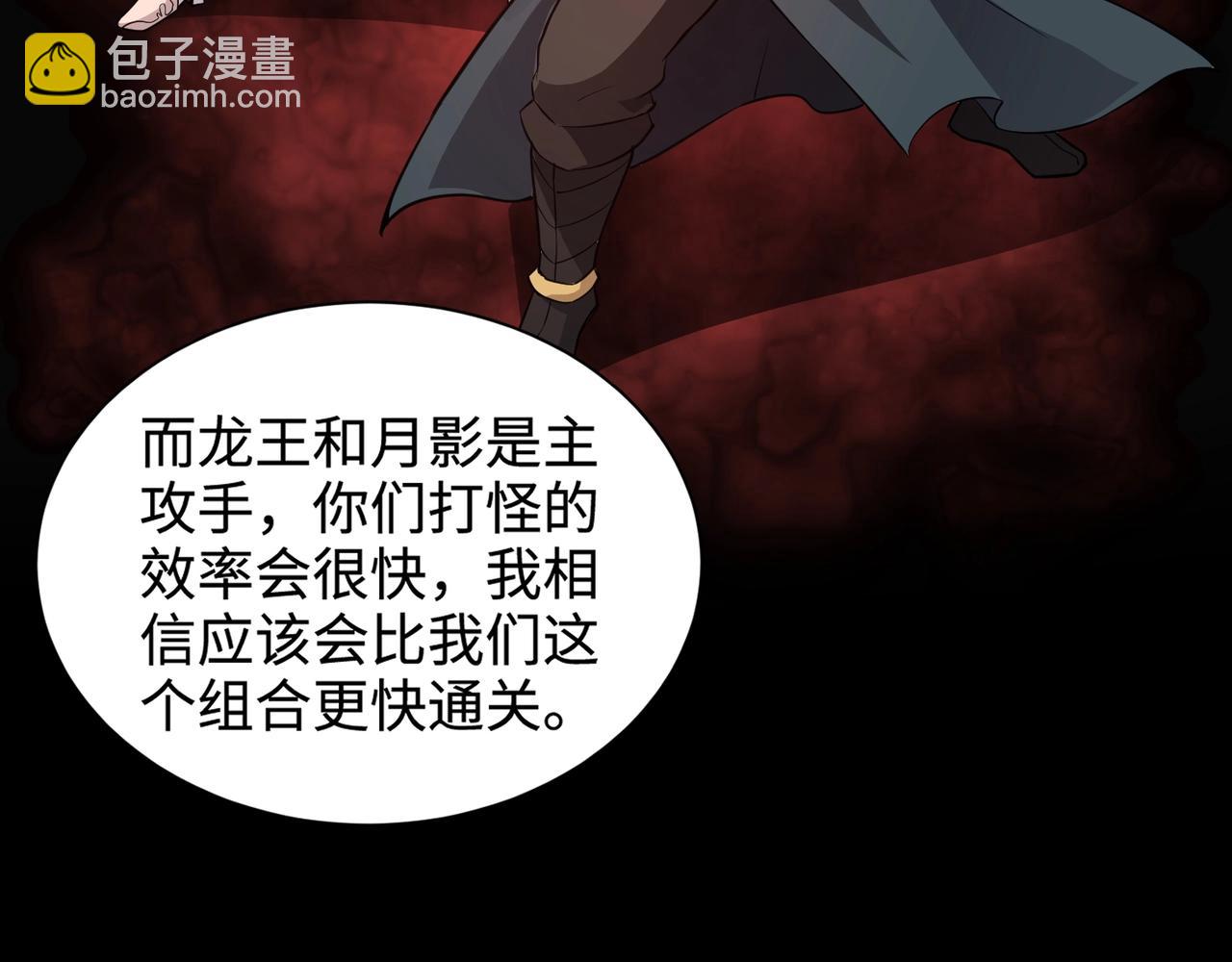 第55话 冤家路窄，你想独占BOSS？90