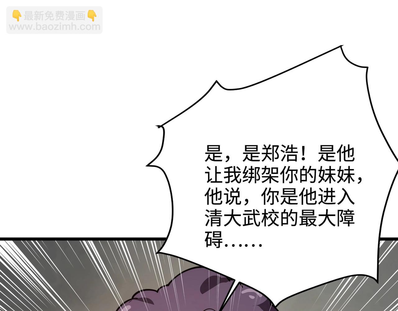 第69话 妹妹被绑架？难道身份暴露了？118