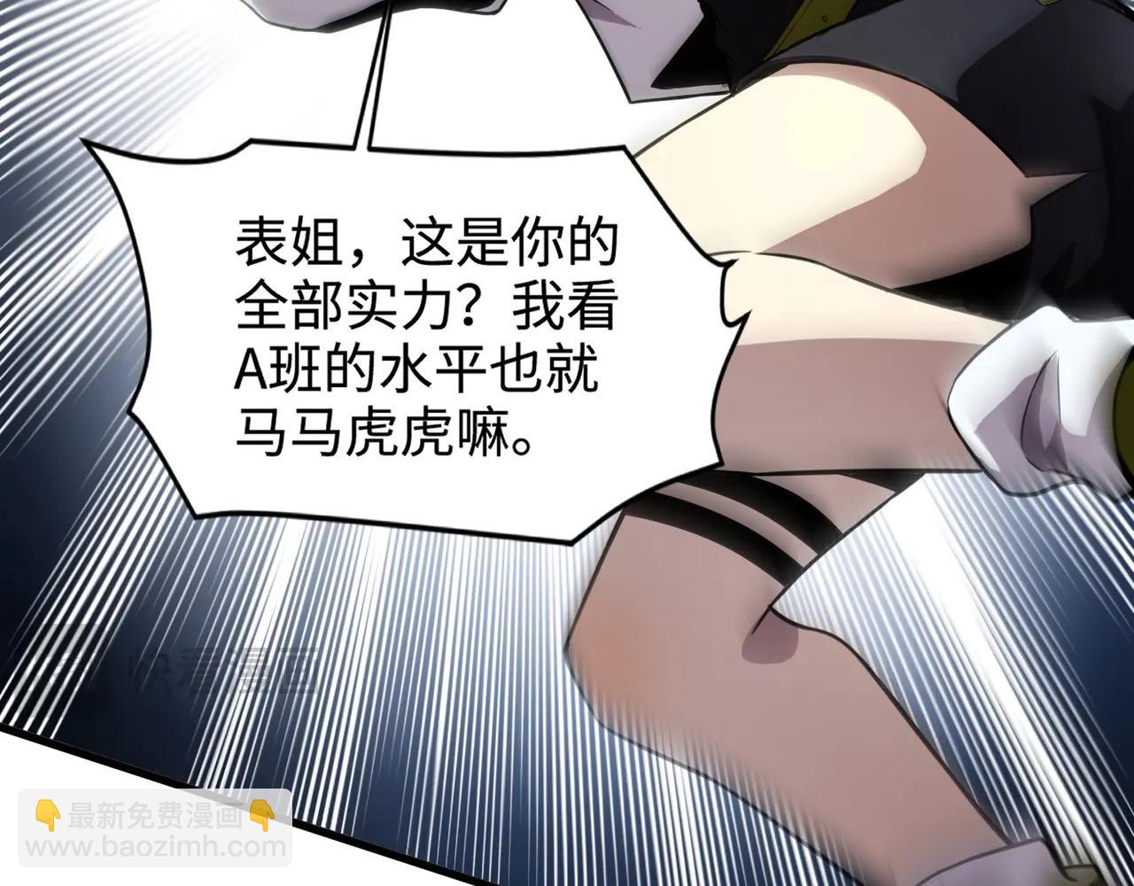 第69话 妹妹被绑架？难道身份暴露了？29