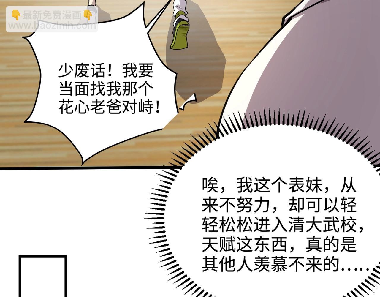 第69话 妹妹被绑架？难道身份暴露了？54
