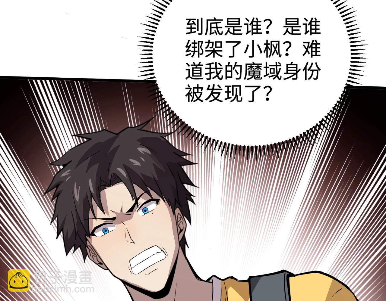 第69话 妹妹被绑架？难道身份暴露了？75