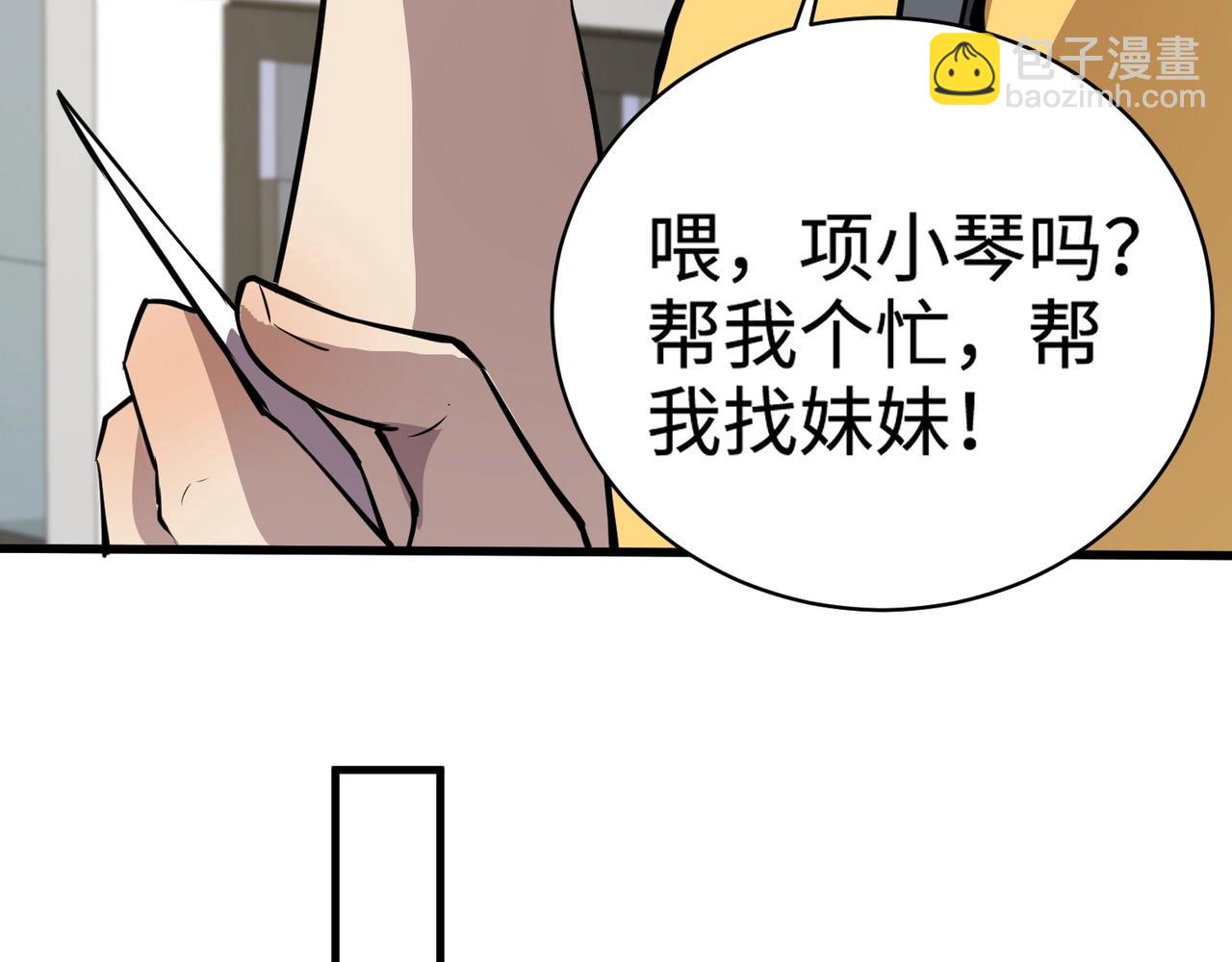 第69话 妹妹被绑架？难道身份暴露了？86