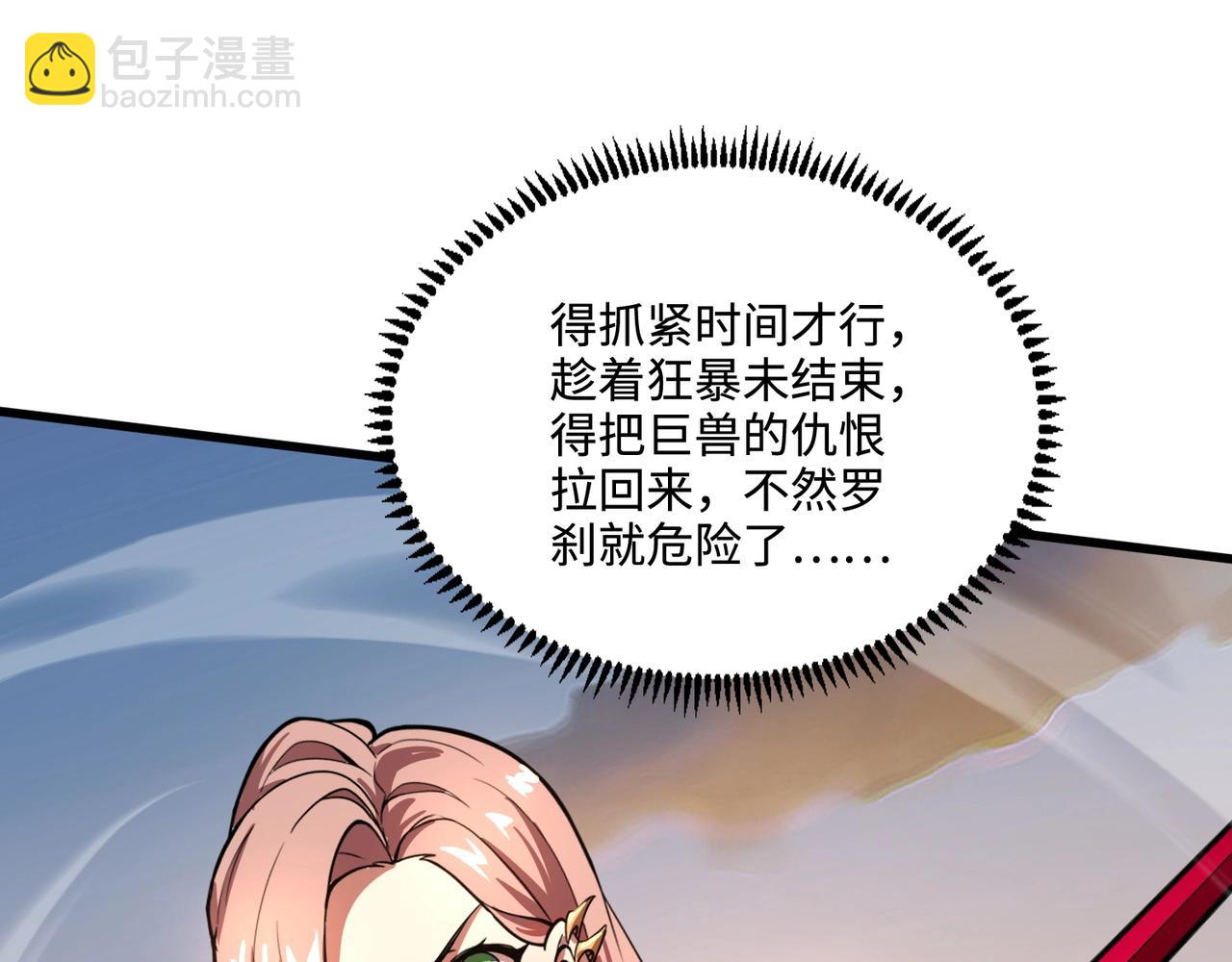 第80话 这巨兽军团谁顶得住啊？！135